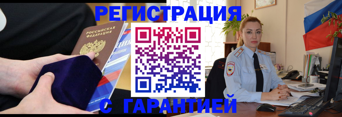 временная регистрация гарантия в Шадринске
