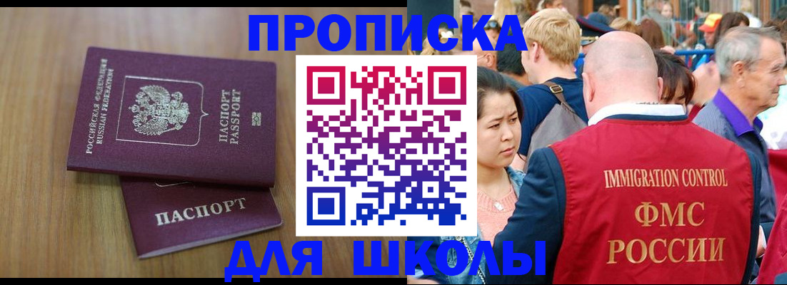 временная регистрация в Шадринске
