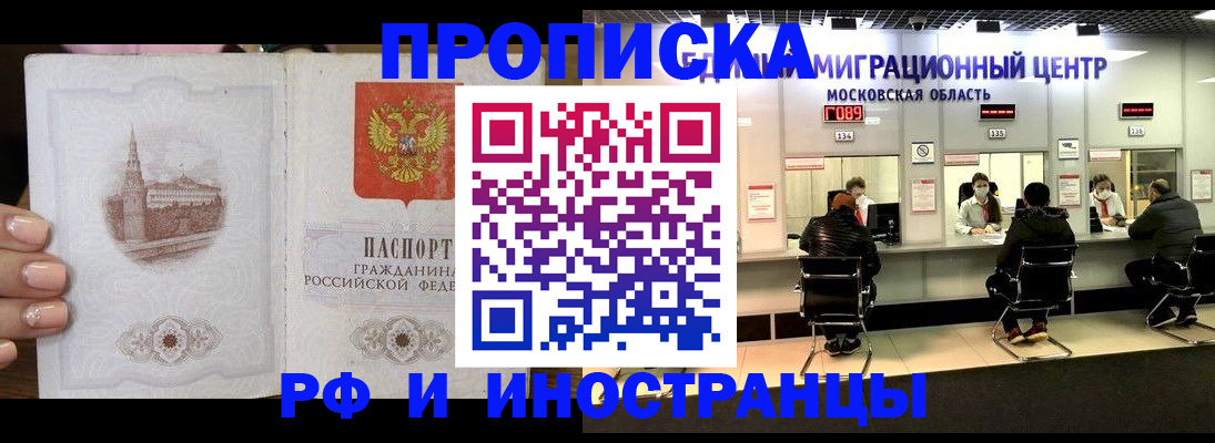 прописка ребенка в Шадринске