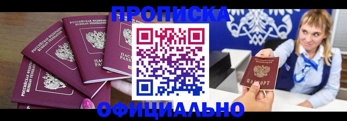 временная регистрация для всех в Шадринске