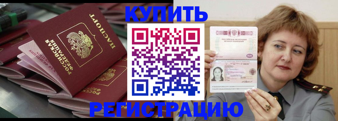 временная регистрация законно в Шадринске