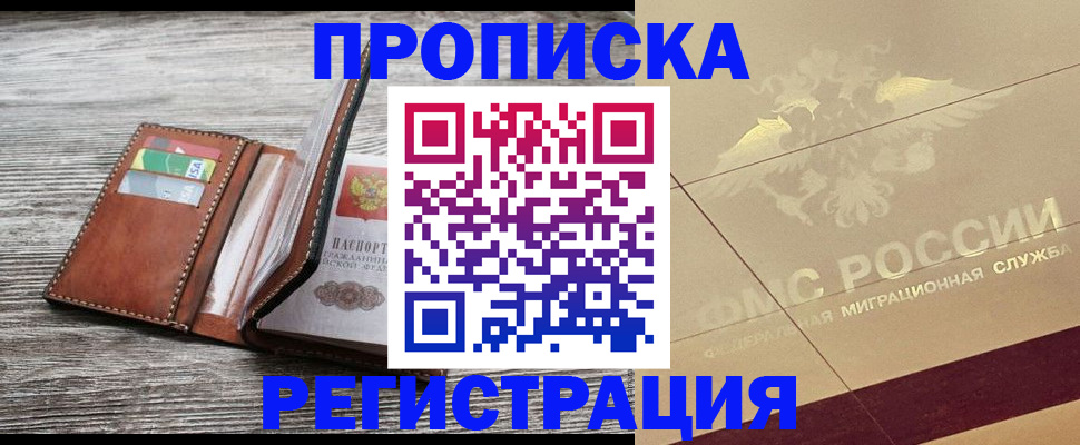 прописка в квартире в Шадринске