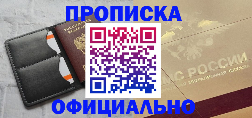 прописка в квартире в Шадринске