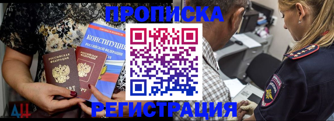 временная регистрация для школы в Шадринске