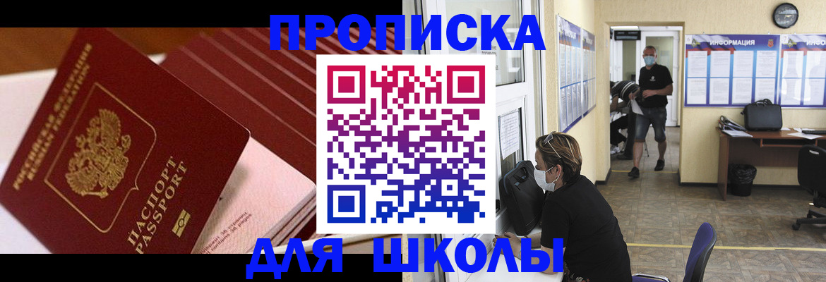 прописка для военкомата в Шадринске